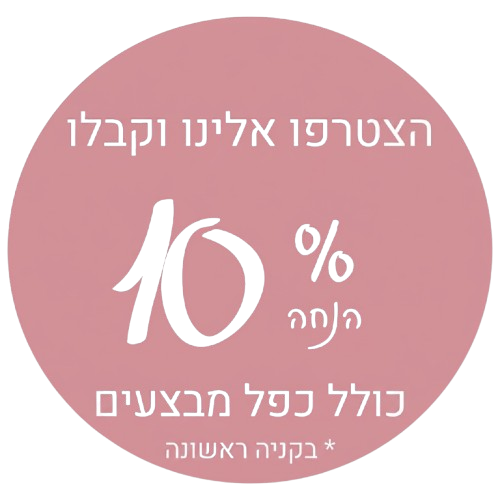 10 אחוז הנחה נאוקס