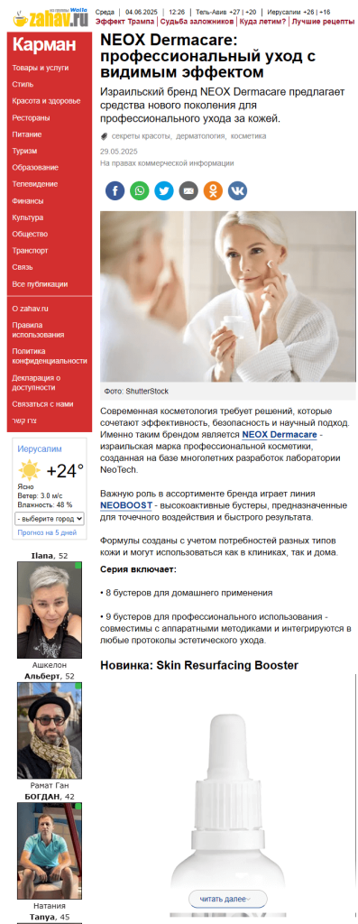 NEOX Dermacare: профессиональный уход с видимым эффектом