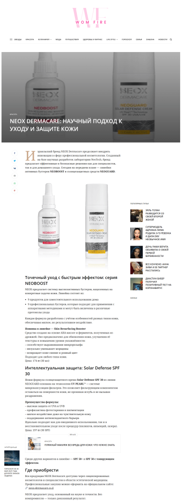 NEOX Dermacare – טיפוח אינטליגנטי לעור הפנים