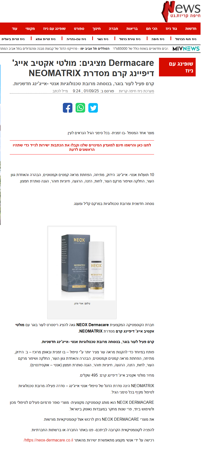 Dermacare מציגים: מולטי אקטיב אייג' דיפיינג קרם מסדרת NEOMATRIX