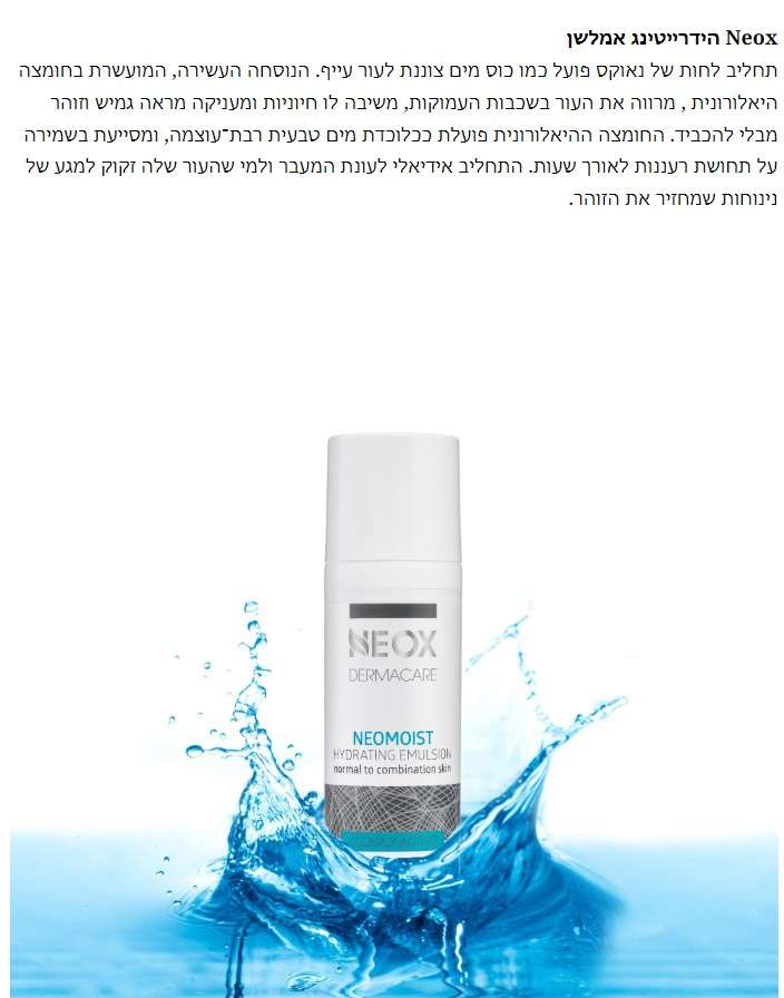 הידרייטינג אמלשן